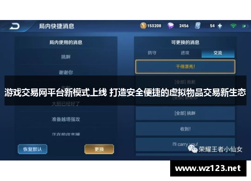 游戏交易网平台新模式上线 打造安全便捷的虚拟物品交易新生态