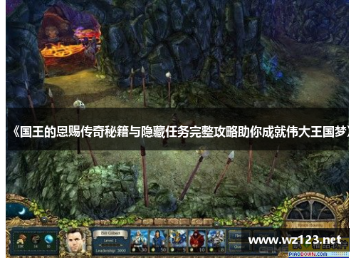 《国王的恩赐传奇秘籍与隐藏任务完整攻略助你成就伟大王国梦》
