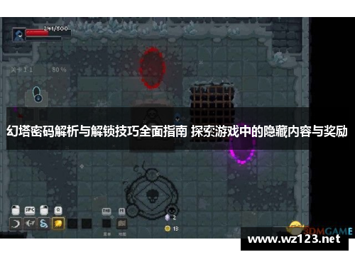 幻塔密码解析与解锁技巧全面指南 探索游戏中的隐藏内容与奖励