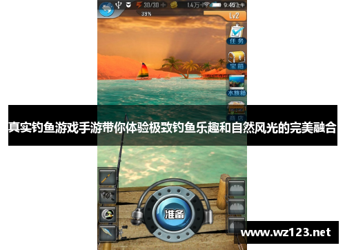 真实钓鱼游戏手游带你体验极致钓鱼乐趣和自然风光的完美融合