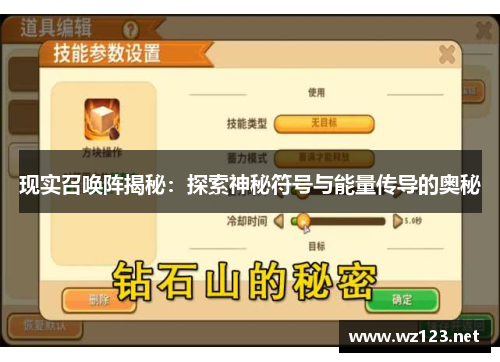 现实召唤阵揭秘：探索神秘符号与能量传导的奥秘