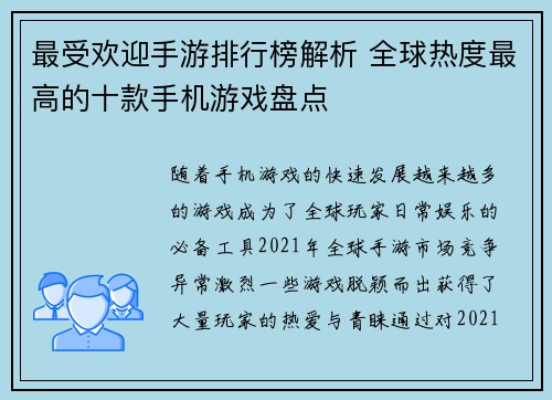 最受欢迎手游排行榜解析 全球热度最高的十款手机游戏盘点