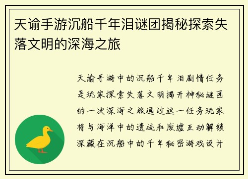 天谕手游沉船千年泪谜团揭秘探索失落文明的深海之旅