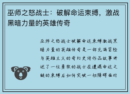 巫师之怒战士：破解命运束缚，激战黑暗力量的英雄传奇