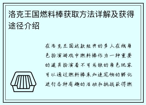 洛克王国燃料棒获取方法详解及获得途径介绍