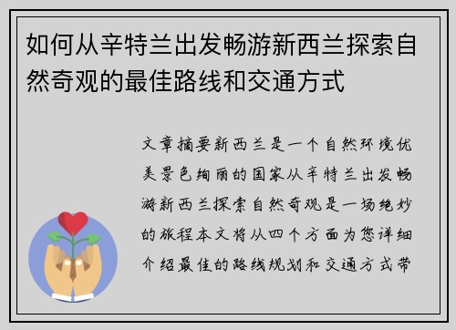 如何从辛特兰出发畅游新西兰探索自然奇观的最佳路线和交通方式