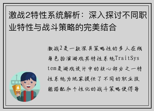 激战2特性系统解析：深入探讨不同职业特性与战斗策略的完美结合